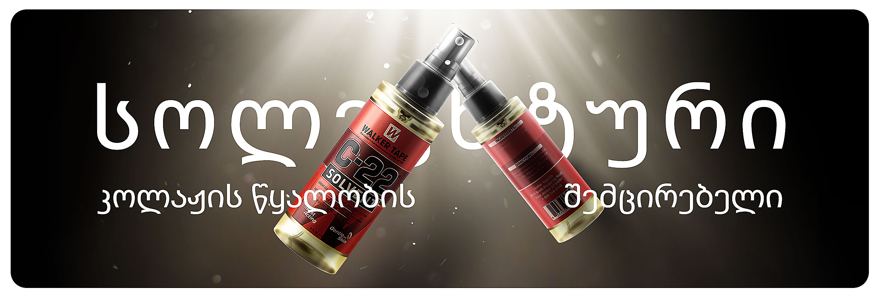 გამხსნელი